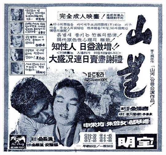 山火