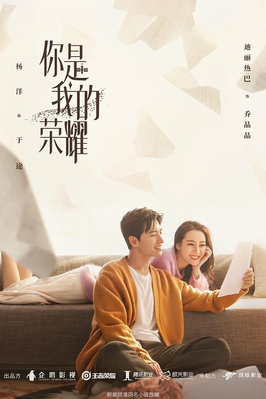你是我的荣耀