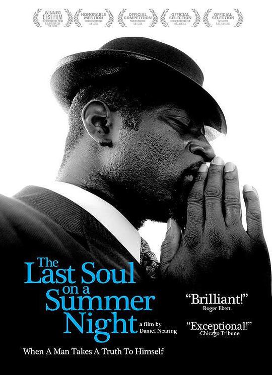 夏夜的最后一个灵魂