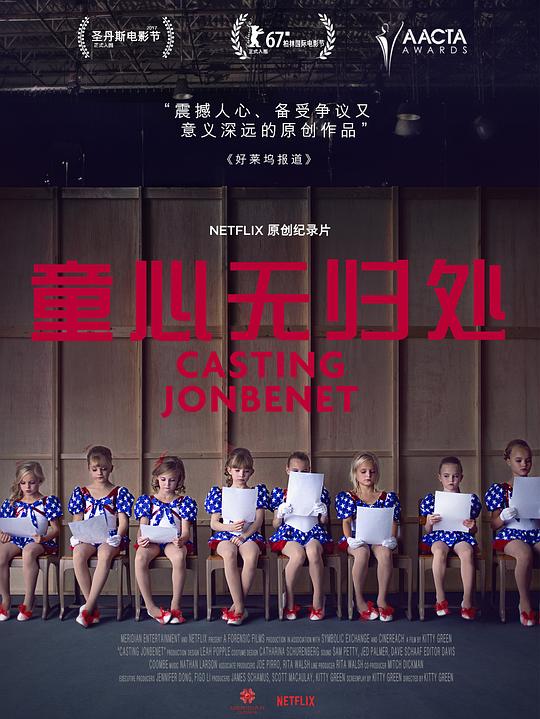童心无归处