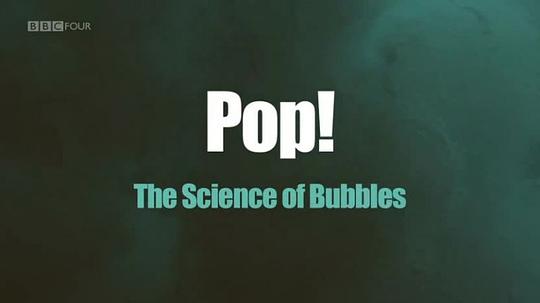 砰！气泡的科学
