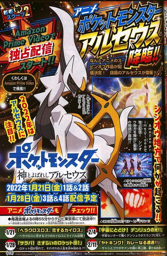 宝可梦 被称为神的阿尔宙斯