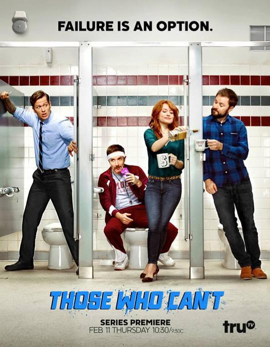 废柴教师 第一季