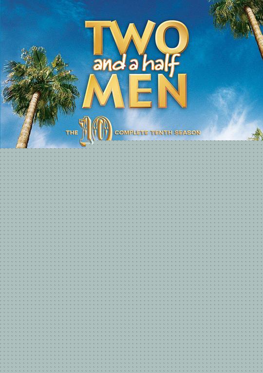 好汉两个半 第十季