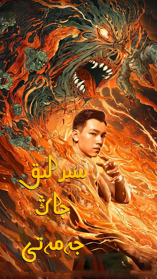 老九门之青山海棠