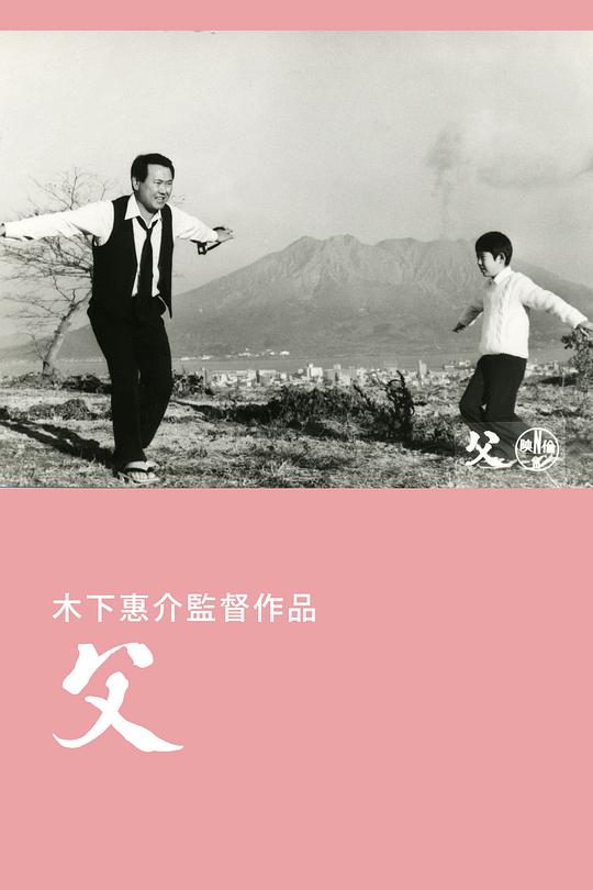 父亲
