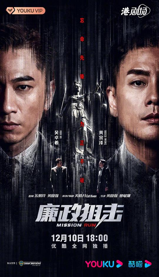 廉政狙击
