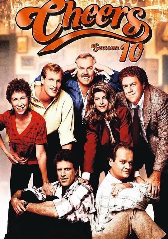 干杯酒吧 第十季