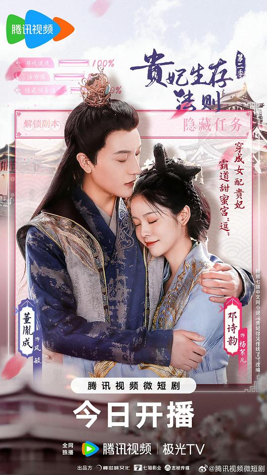 贵妃生存法则 第二季