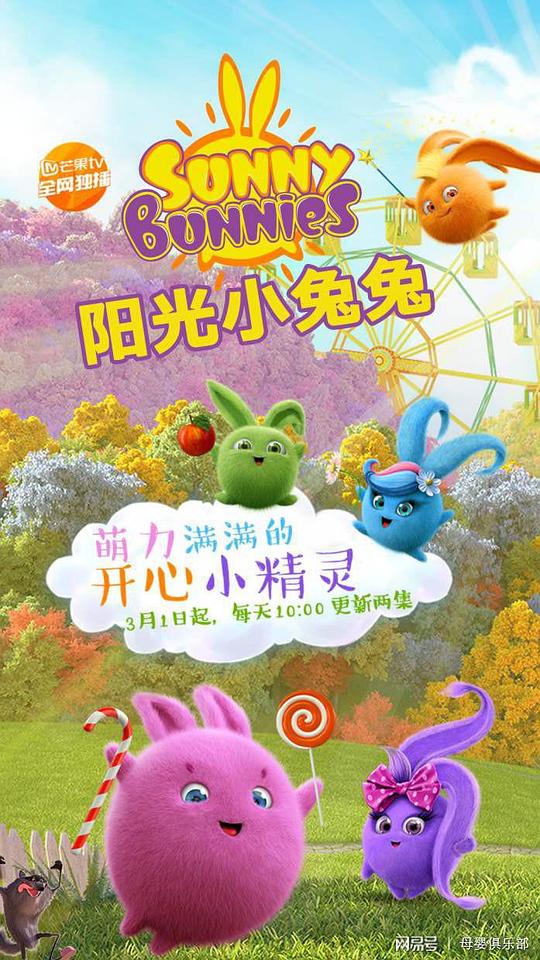 阳光小兔兔