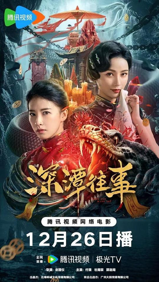 深潭往事
