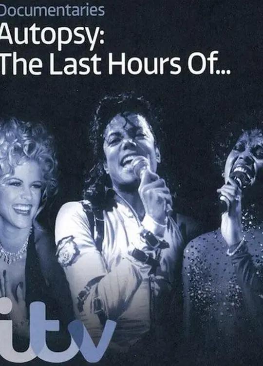 解剖：最后一小时 第三季