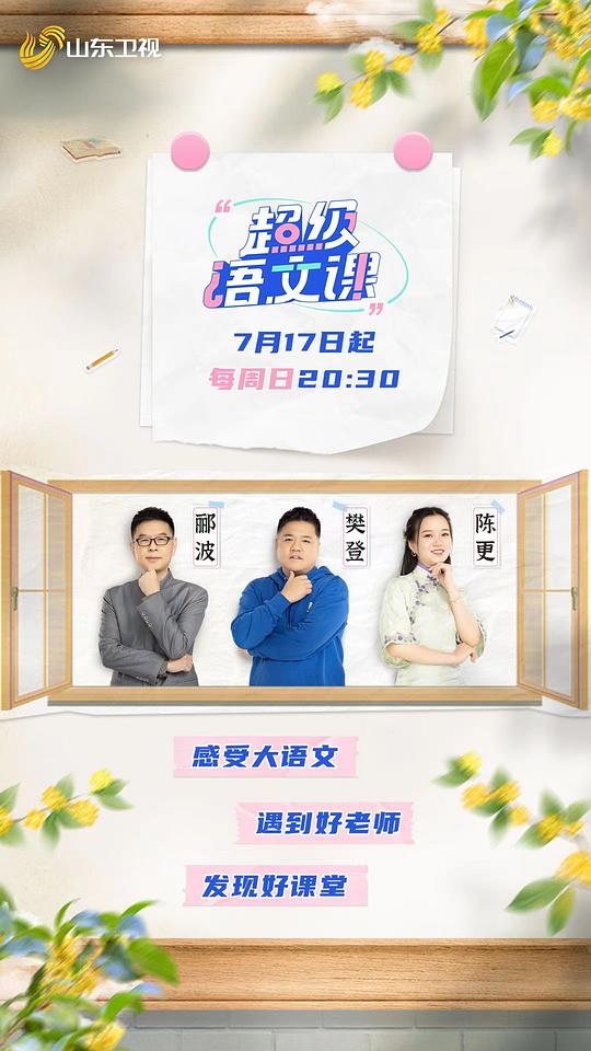 超级语文课