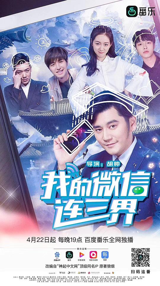 我的微信连三界