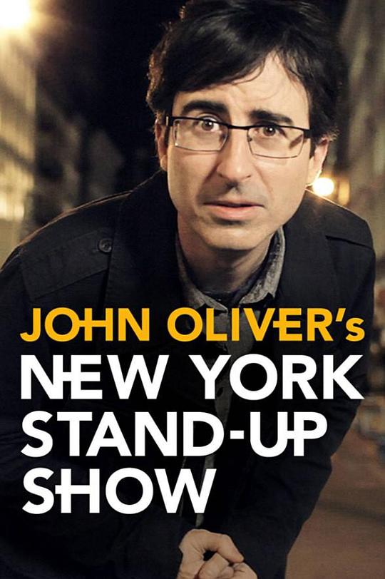 囧橄榄纽约单口秀 第一季