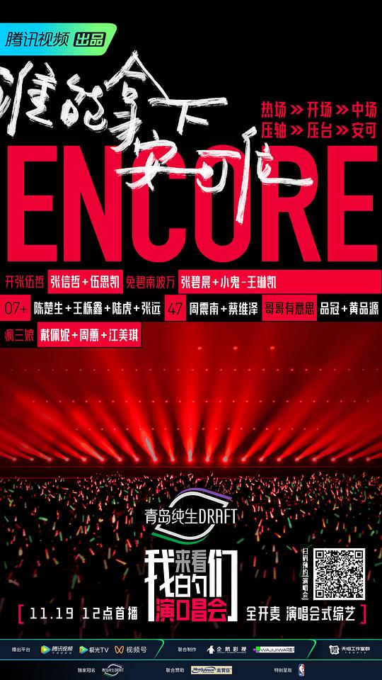 来看我们的演唱会