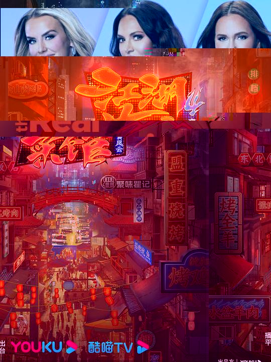 江湖菜馆 第四季