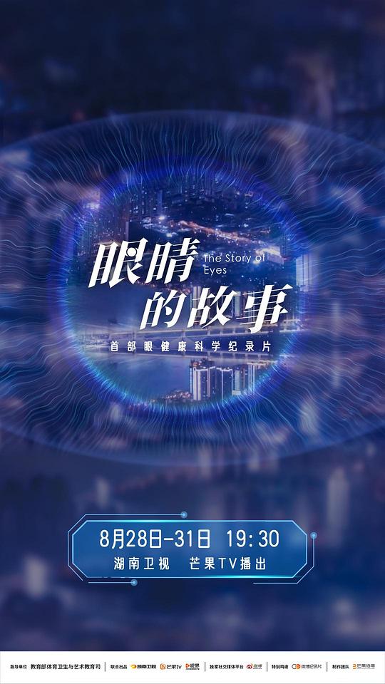 眼睛的故事