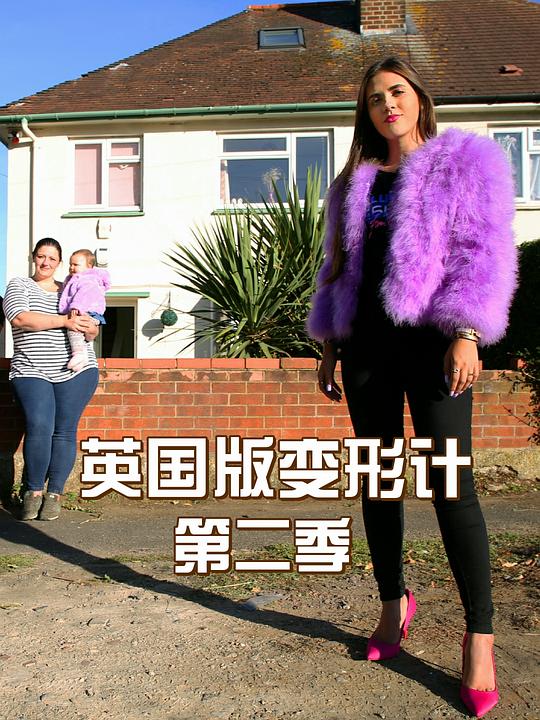 富二代变穷光蛋 第二季