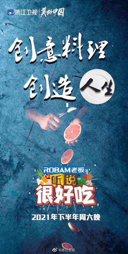 听说很好吃 第一季