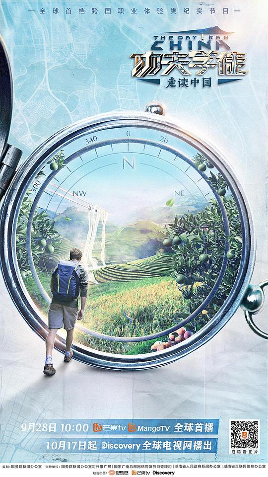 功夫学徒之走读中国
