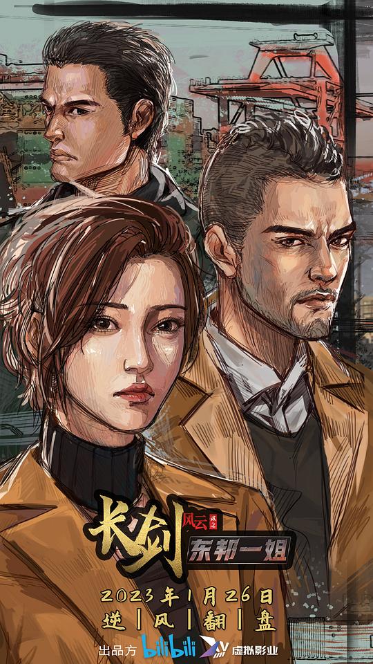 长剑风云 第二季