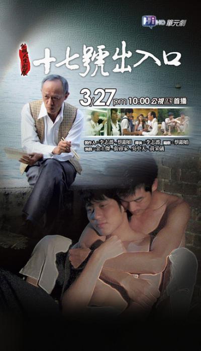 17号出入口