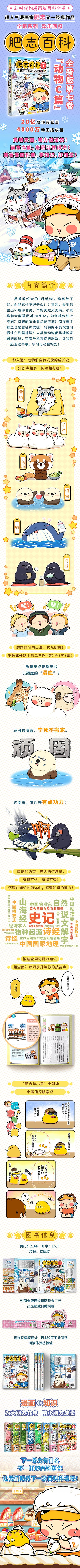 肥志百科 第七季动物篇