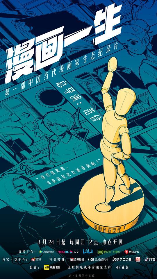 漫画一生