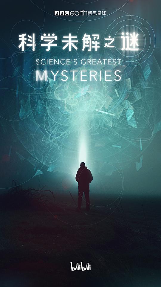 科学未解之谜