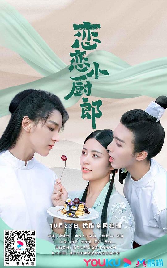恋恋小厨郎