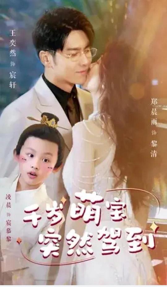 千岁萌宝突然驾到