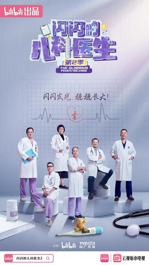 闪闪的儿科医生 第二季