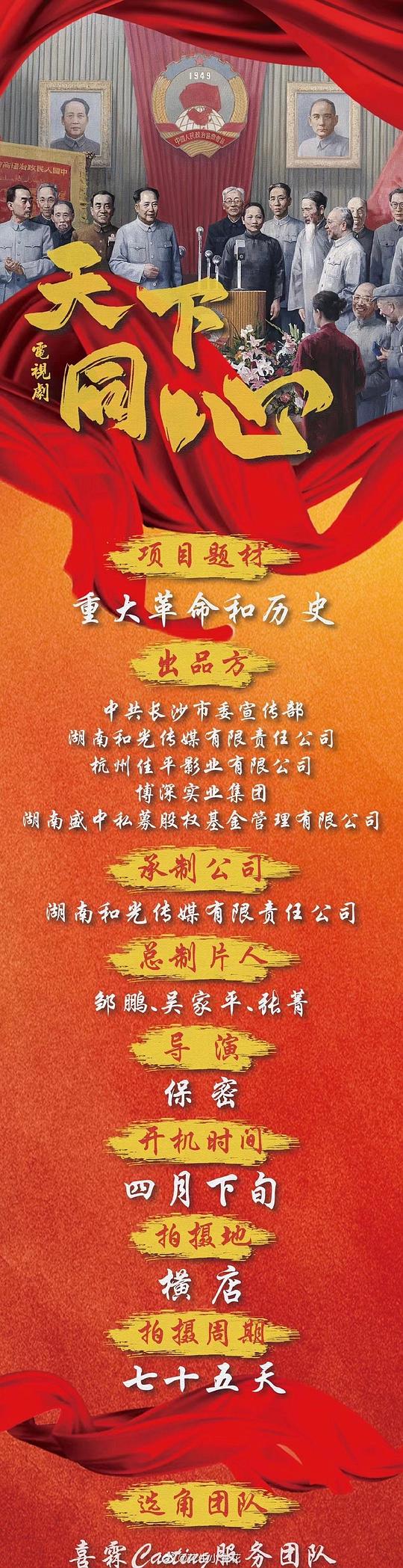 天下同心