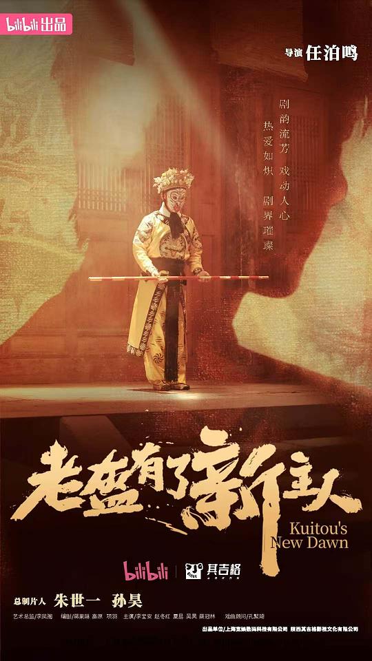 老盔有了新主人