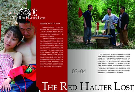 仙人坝的红衣兜