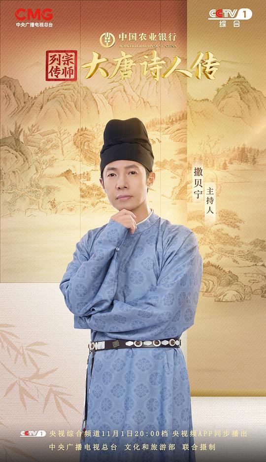 宗师列传·大唐诗人传