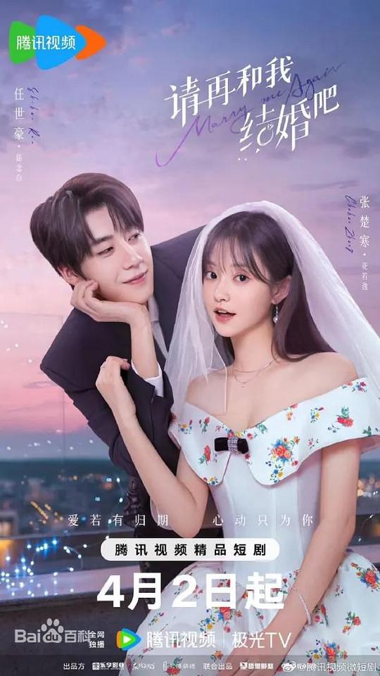 请再和我结婚吧