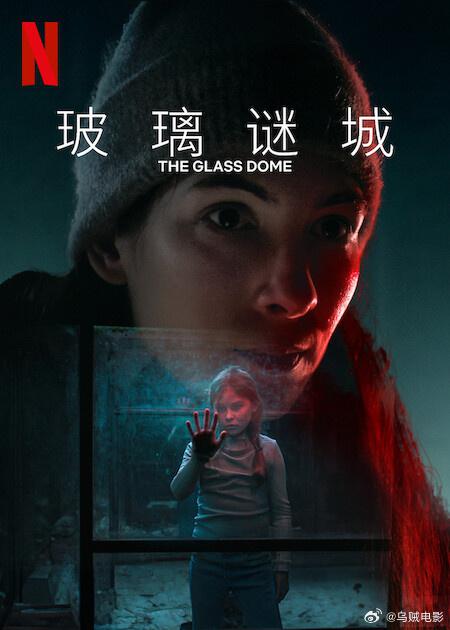 玻璃谜城