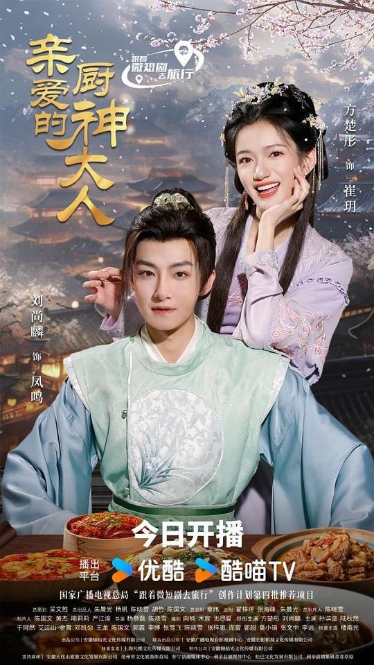 亲爱的厨神大人