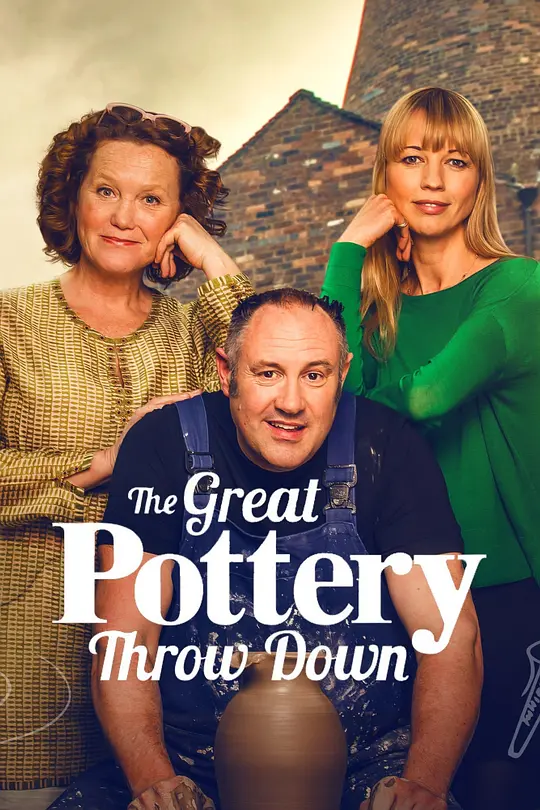 陶艺来了 第一季