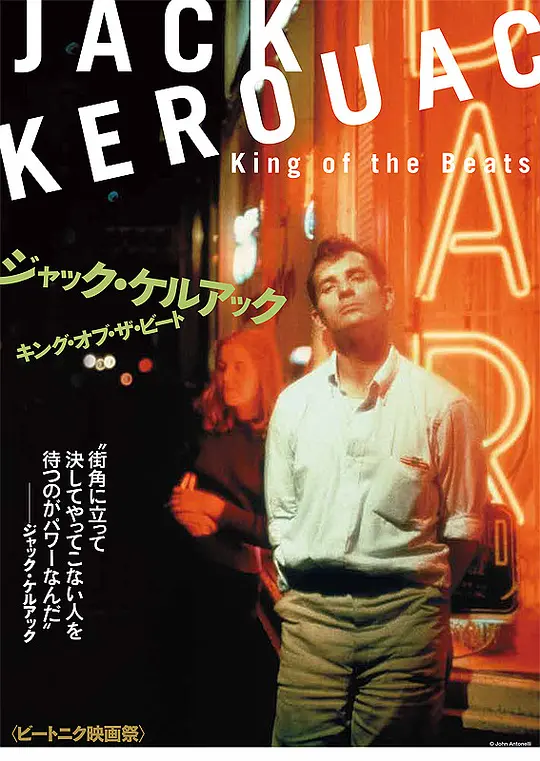 Kerouac, the Movie
