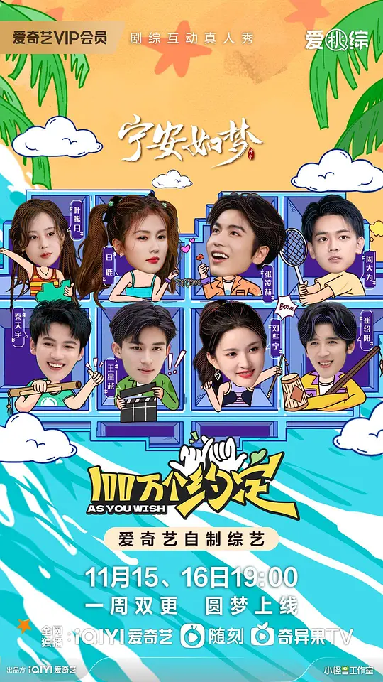 100万个约定之宁安如梦