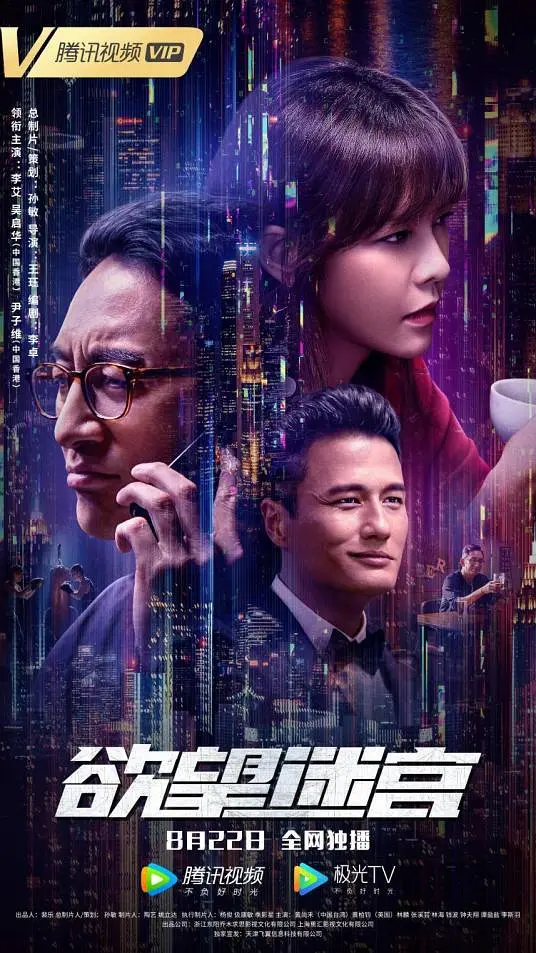 欲望迷宫