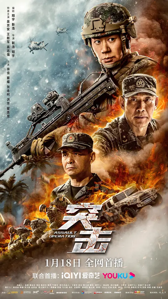 突击