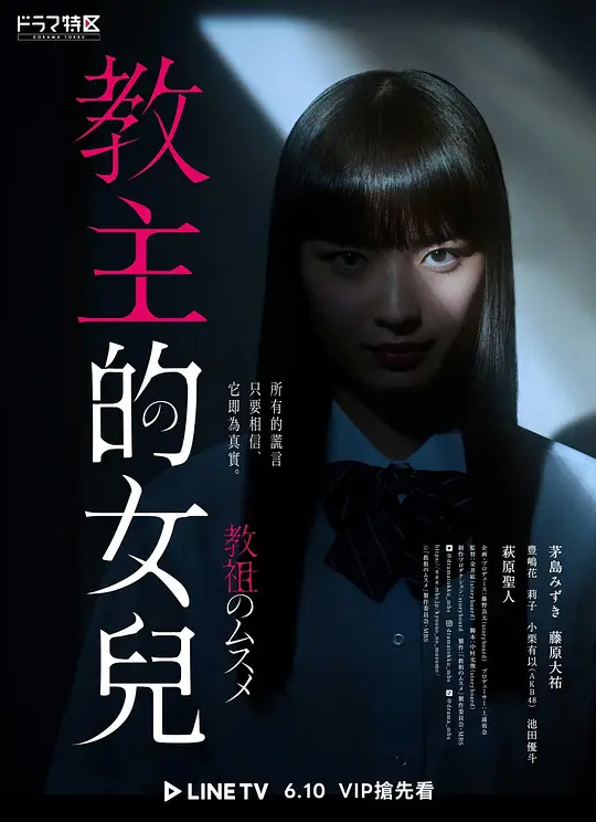 教祖之女