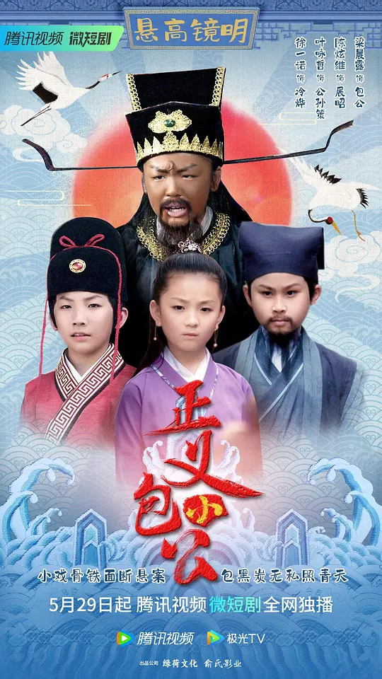 正义小包公