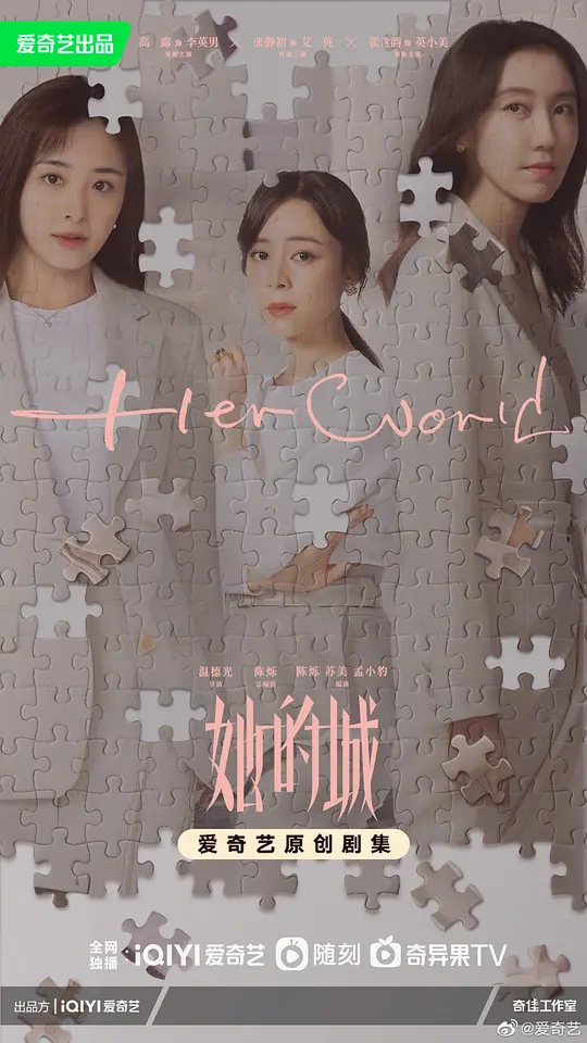 她的城