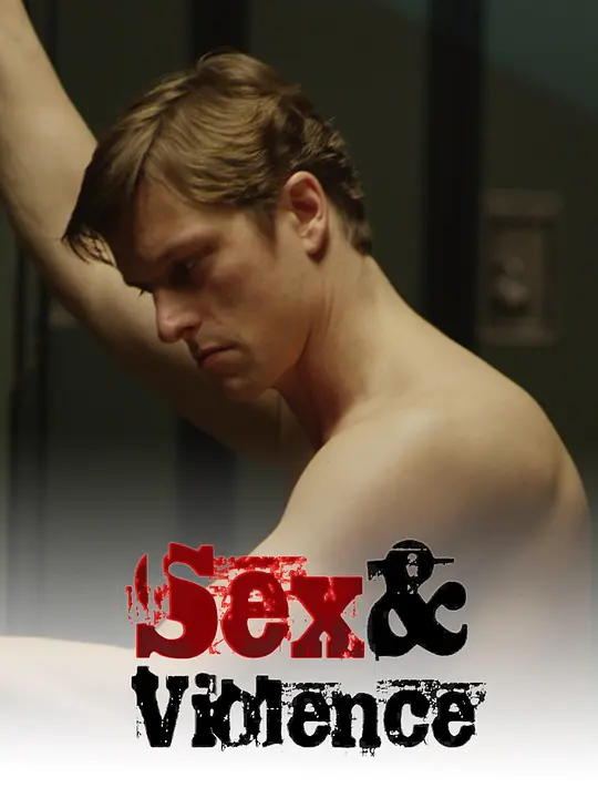性与暴力 第三季