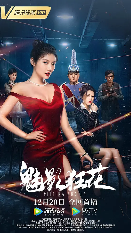 魅影狂花